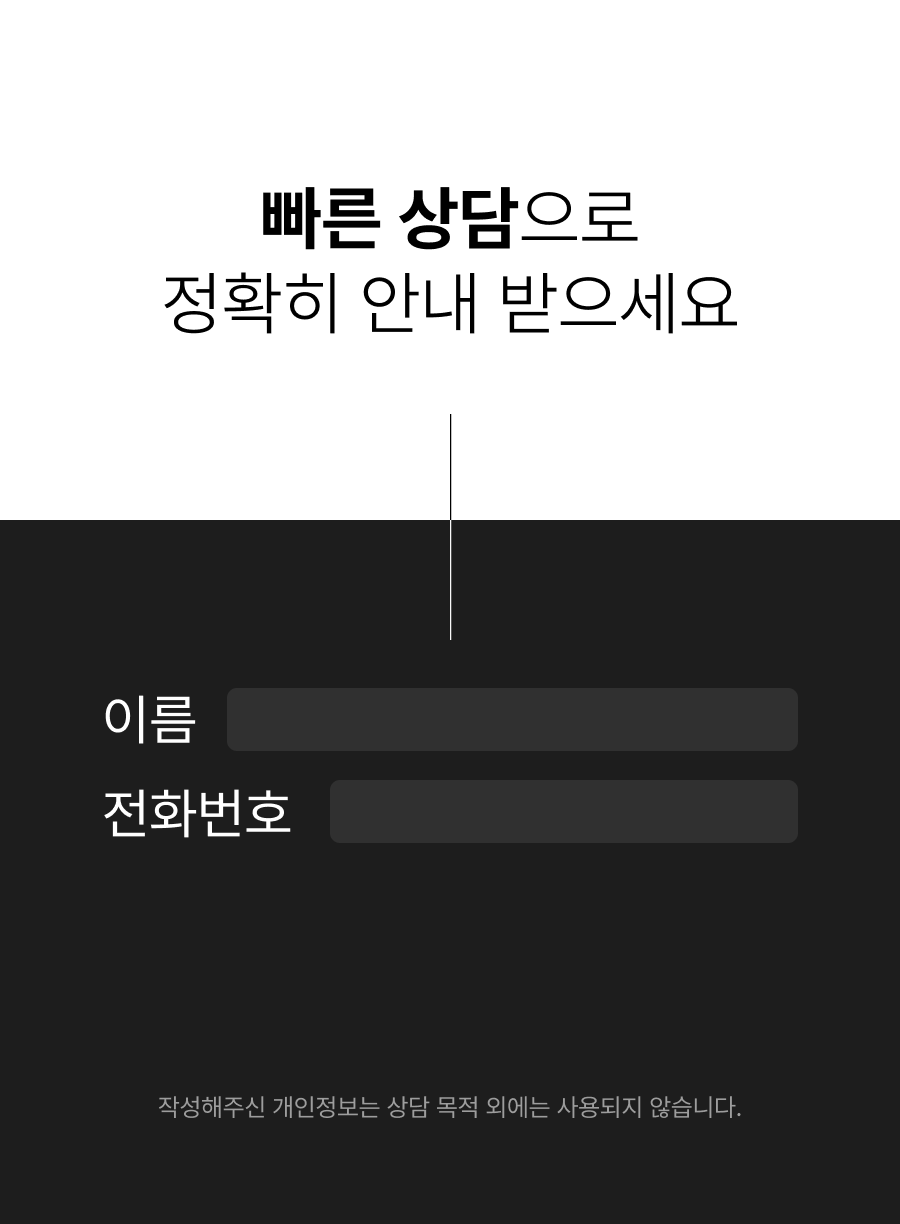 임플란트 건강한미소 - 상담 신청 안내